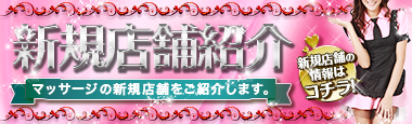 新着店舗紹介!