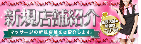 新着店舗紹介!