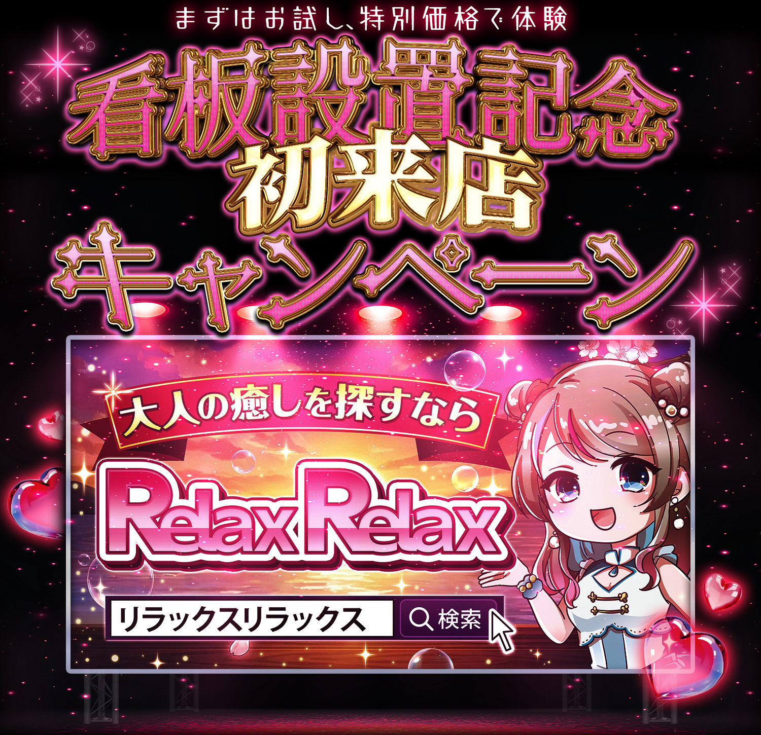 年末年始キャンペーン2024