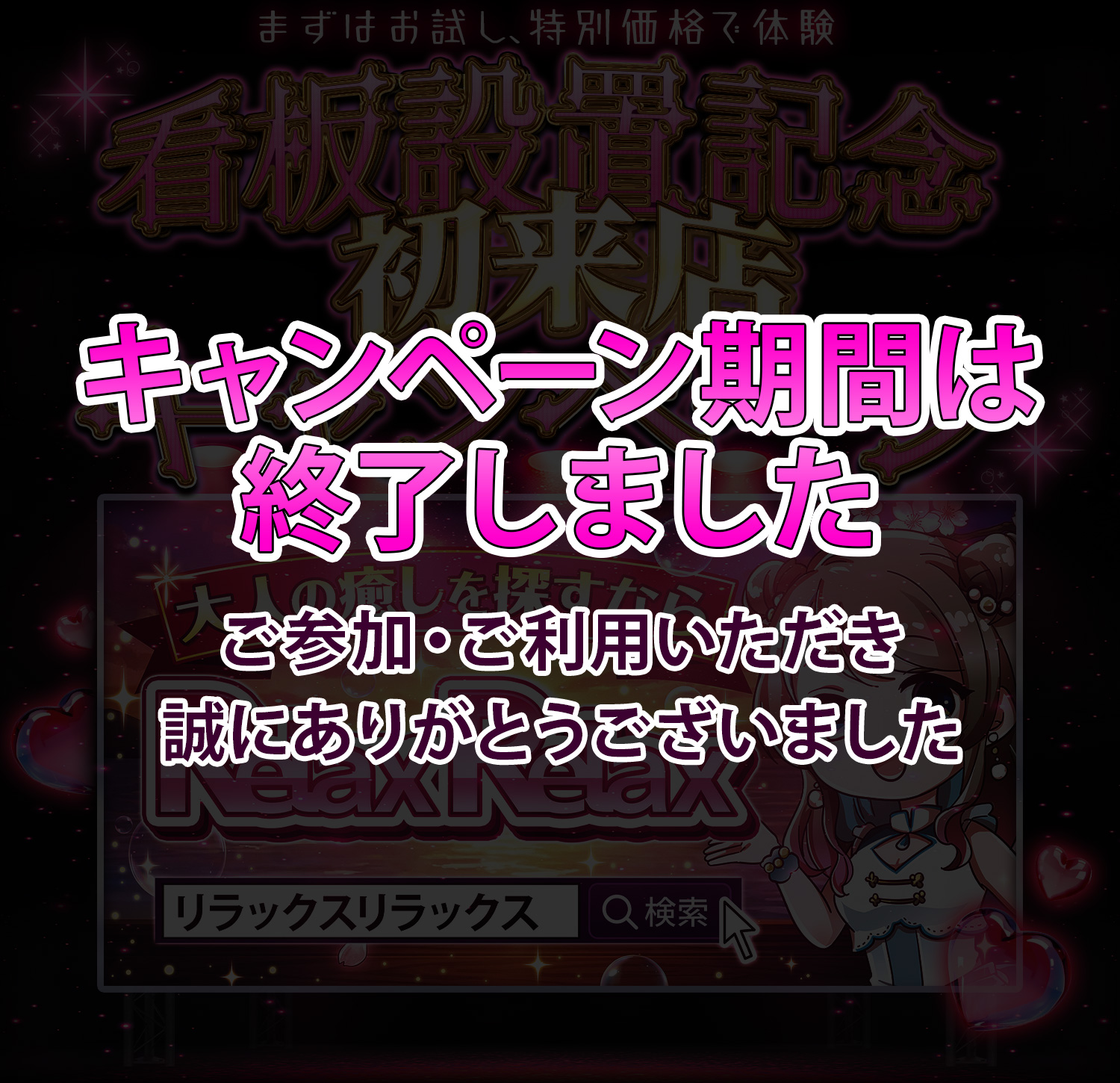 2026看板キャンペーン
