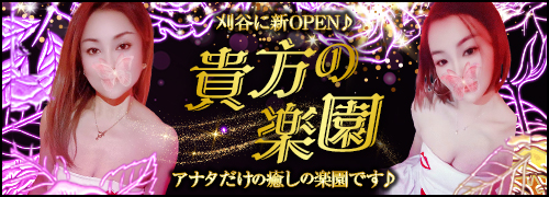 貴方の楽園