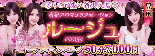 ルージュ