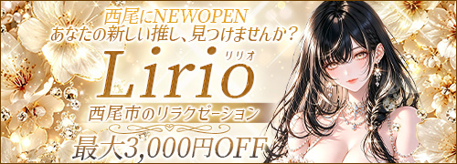 Lirio~リリオ