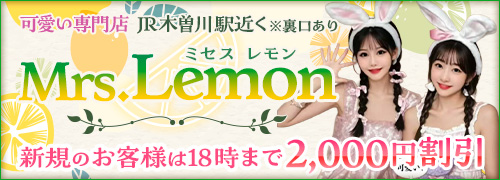Mrs.Lemon~ミセスレモン~