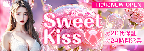 Sweet Kiss~スイートキス