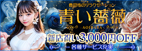青い薔薇