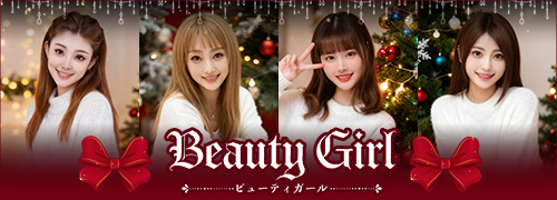 Beauty Girl~ビューティーガール