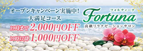 Fortuna~フォルティーナ