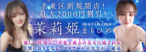 茉莉姫~まりひめ