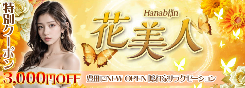 花美人