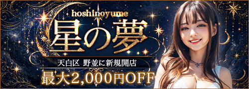 星の夢