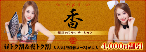 香~かおり