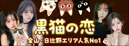 黒猫の恋