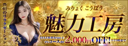 魅力工房