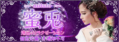 蜜兎~みつと