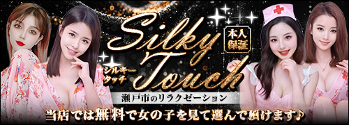 Silky Touch-シルキータッチ-