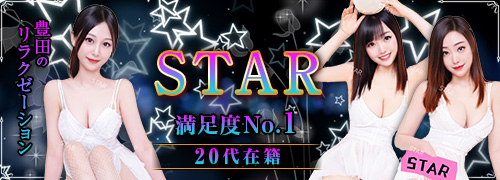 STAR~スター