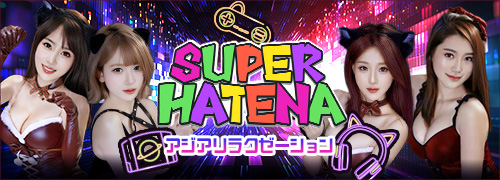 SUPER HATENA