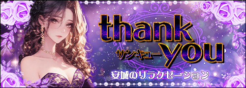 thank you~サンキュー