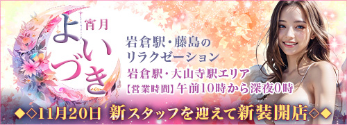 よいづき~宵月~