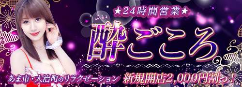 酔ごころ