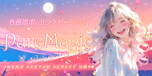 PureMagic~ピュアマジック